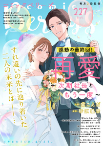 新刊【漫画】comic Berry's vol.227,raw,無料,comic Berry's編集部（著）,スターツ出版