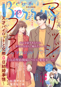 新刊【漫画】comic Berry's vol.219raw,無料,comic Berry's編集部（著）,スターツ出版