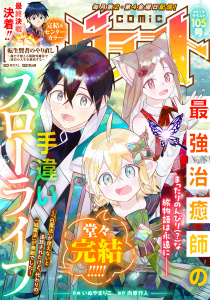 新刊【漫画】comicグラスト 105号raw,無料,comicグラスト編集部（著）,スターツ出版
