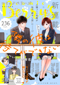 新刊【漫画】comic Berry's vol.236,raw,無料,comic Berry's編集部（著）,スターツ出版