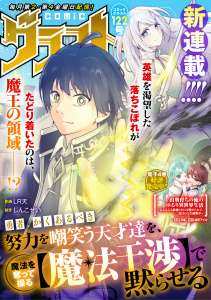 新刊【漫画】comicグラスト 122号,raw,無料,comicグラスト編集部（著）,スターツ出版