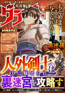新刊【漫画】comicグラスト 102号,raw,無料,comicグラスト編集部（著）,スターツ出版