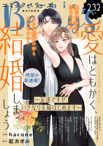 新刊【漫画】comic Berry's vol.232,raw,無料,comic Berry's編集部（著）,スターツ出版