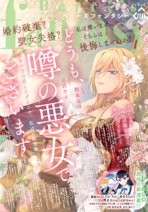 新刊【漫画】Berry's Fantasy vol.80,raw,無料,comic Berry's編集部（著）,スターツ出版