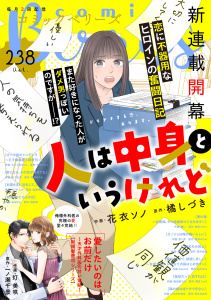新刊【漫画】comic Berry's vol.238,raw,無料,comic Berry's編集部（著）,スターツ出版