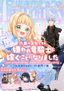 Berry's Fantasy vol.76,raw