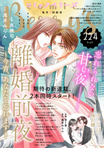 新刊【漫画】comic Berry's vol.224,raw,無料,comic Berry's編集部（著）,スターツ出版