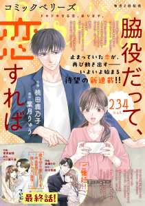 新刊【漫画】comic Berry's vol.234,raw,無料,comic Berry's編集部（著）,スターツ出版