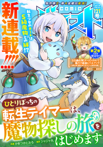 新刊【漫画】comicグラスト 121号,raw,無料,comicグラスト編集部（著）,スターツ出版