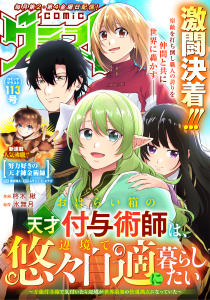 新刊【漫画】comicグラスト 113号raw,無料,comicグラスト編集部（著）,スターツ出版