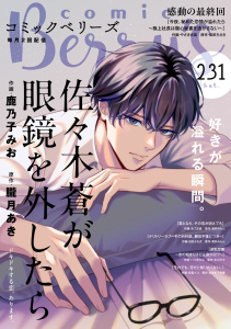 新刊【漫画】comic Berry's vol.231,raw,無料,comic Berry's編集部（著）,スターツ出版