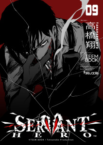 新刊【少年・青年漫画】SERVANT HERO　9巻,raw,無料,鈴木大雅,小野塚郁巳,TEEM BOOK,高橋翔,山鳥萌史,タツノコプロ
