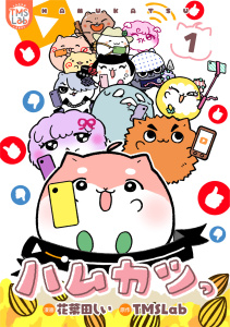 ハムカツっ 第1巻の表紙