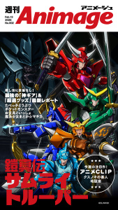 新刊【漫画】週刊アニメージュ 2026年2月13日号,raw,無料,アニメージュプラス編集部,徳間書店 (雑誌)