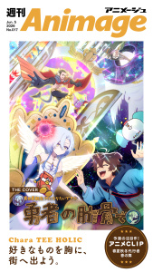 新刊【漫画】週刊アニメージュ 2026年6月5日号,raw,無料,アニメージュプラス編集部,徳間書店 (雑誌)