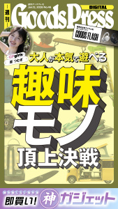 新刊【漫画】週刊GoodsPress Digital 2026年6月12日号,raw,無料,GoodsPress編集部,徳間書店 (雑誌)