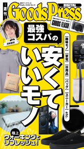 新刊【漫画】週刊GoodsPress Digital 2026年5月8日号raw,無料,GoodsPress編集部,徳間書店 (雑誌)