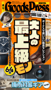 新刊【漫画】週刊GoodsPress Digital 2026年6月19日号,raw,無料,GoodsPress編集部,徳間書店 (雑誌)