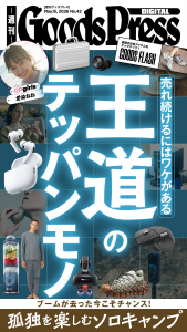 新刊【漫画】週刊GoodsPress Digital 2026年5月15日号,raw,無料,GoodsPress編集部,徳間書店 (雑誌)