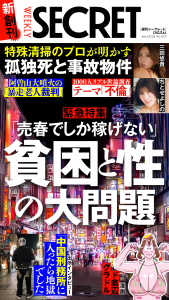 新刊【漫画】週刊SECRET DIGITAL 2026年8月6日号,raw,無料,SECRET編集部,徳間書店 (雑誌)