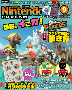 新刊【漫画】Nintendo DREAM 2026年9月号,raw,無料,NintendoDREAM編集部,徳間書店 (雑誌)