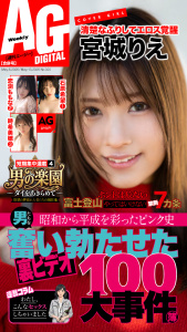 新刊【漫画】週刊AG 2026年5月6日・5月13日合併号raw,無料,アサヒ芸能編集部,徳間書店 (雑誌)