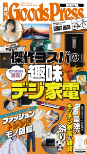 新刊【漫画】週刊GoodsPress Digital 2025年9月5日号raw,無料,GoodsPress編集部,徳間書店 (雑誌)