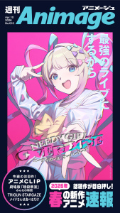 新刊【漫画】週刊アニメージュ 2026年4月10日号,raw,無料,アニメージュプラス編集部,徳間書店 (雑誌)