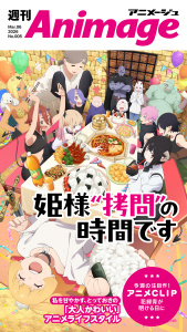 新刊【漫画】週刊アニメージュ 2026年3月6日号,raw,無料,アニメージュプラス編集部,徳間書店 (雑誌)