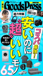 新刊【漫画】週刊GoodsPress Digital 2026年7月10日号,raw,無料,GoodsPress編集部,徳間書店 (雑誌)