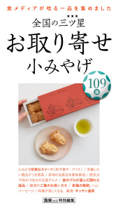 新刊【漫画】全国の三ツ星☆お取り寄せ 小みやげ,raw,無料,食楽web編集部,徳間書店 (雑誌)