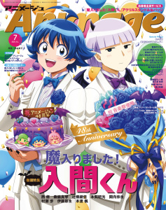 新刊【漫画】Animage 2026年7月号,raw,無料,Animage編集部,徳間書店 (雑誌)