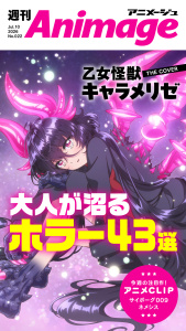 新刊【漫画】週刊アニメージュ 2026年7月10日号,raw,無料,アニメージュプラス編集部,徳間書店 (雑誌)