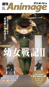 新刊【漫画】週刊アニメージュ 2026年7月3日号,raw,無料,アニメージュプラス編集部,徳間書店 (雑誌)