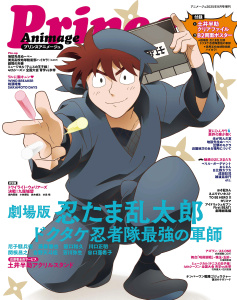 新刊【漫画】Animage 2025年9月号増刊raw,無料,Animage編集部,徳間書店 (雑誌)