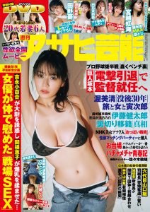 新刊【漫画】週刊アサヒ芸能　2026年8月18日号raw,無料,アサヒ芸能編集部,徳間書店 (雑誌)