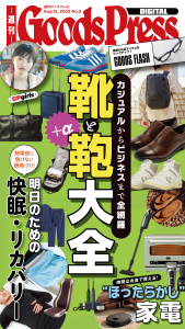 新刊【漫画】週刊GoodsPress Digital 2025年8月15日号,raw,無料,GoodsPress編集部,徳間書店 (雑誌)