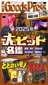 新刊【漫画】週刊GoodsPress Digital 2025年10月3日号,raw,無料,GoodsPress編集部,徳間書店 (雑誌)