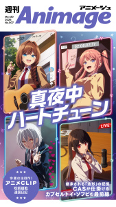 新刊【漫画】週刊アニメージュ 2026年3月20日号,raw,無料,アニメージュプラス編集部,徳間書店 (雑誌)
