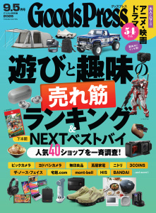 新刊【漫画】GoodsPress 2026年9.5月号,raw,無料,GoodsPress編集部,徳間書店 (雑誌)