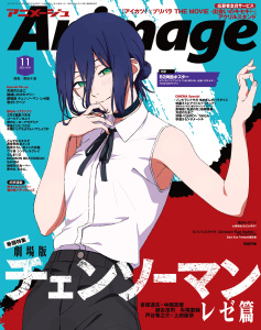 新刊【漫画】Animage 2025年11月号,raw,無料,Animage編集部,徳間書店 (雑誌)