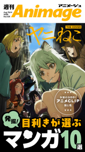 新刊【漫画】週刊アニメージュ 2026年8月7日・14日合併号,raw,無料,アニメージュプラス編集部,徳間書店 (雑誌)