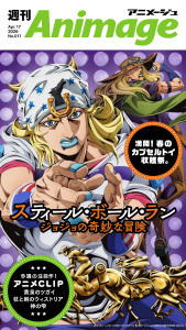 新刊【漫画】週刊アニメージュ 2026年4月17日号raw,無料,アニメージュプラス編集部,徳間書店 (雑誌)