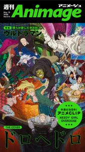 新刊【漫画】週刊アニメージュ 2026年5月15日号,raw,無料,アニメージュプラス編集部,徳間書店 (雑誌)