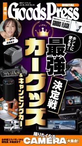 新刊【漫画】週刊GoodsPress Digital 2026年1月16日号,raw,無料,GoodsPress編集部,徳間書店 (雑誌)