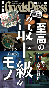 新刊【漫画】週刊GoodsPress Digital 2026年3月20日号raw,無料,GoodsPress編集部,徳間書店 (雑誌)