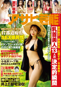 新刊【漫画】週刊アサヒ芸能　2026年3月19日号raw,無料,アサヒ芸能編集部,徳間書店 (雑誌)