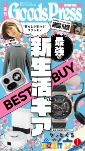 新刊【漫画】週刊GoodsPress Digital 2026年3月27日号raw,無料,GoodsPress編集部,徳間書店 (雑誌)