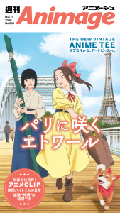 新刊【漫画】週刊アニメージュ 2026年3月13日号,raw,無料,アニメージュプラス編集部,徳間書店 (雑誌)