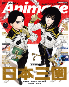 新刊【漫画】Animage 2026年6月号raw,無料,Animage編集部,徳間書店 (雑誌)